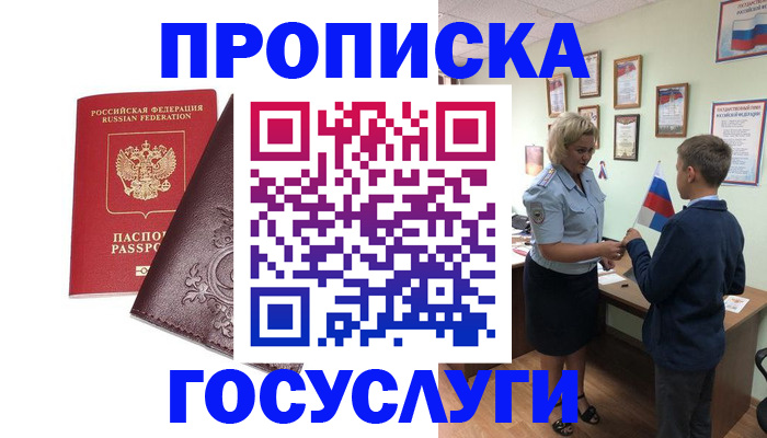 временная регистрация в Морозовске