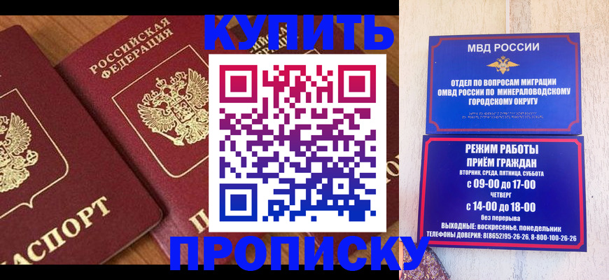 временная регистрация купить в Морозовске