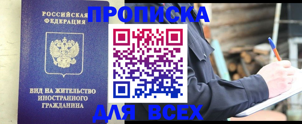 временная регистрация недорого в Морозовске