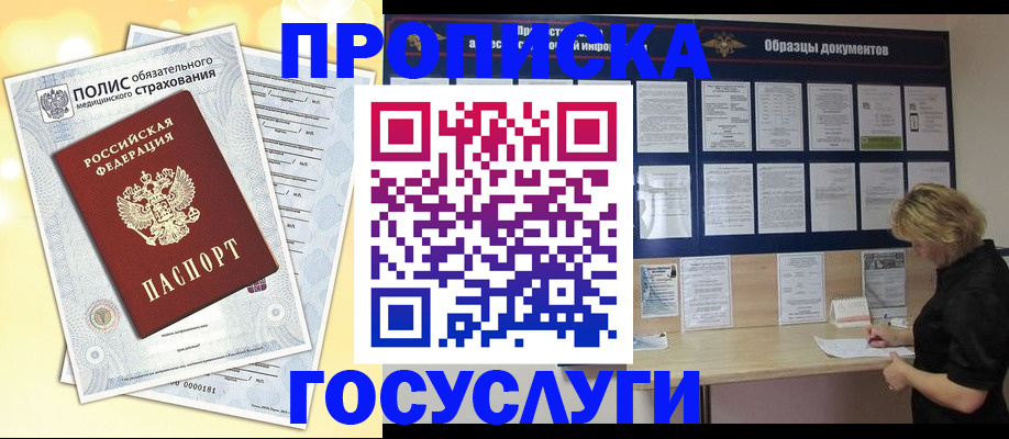 временная регистрация в Морозовске
