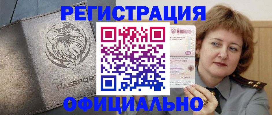 прописка для военкомата в Морозовске