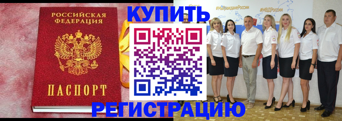 прописка ребенка в Морозовске